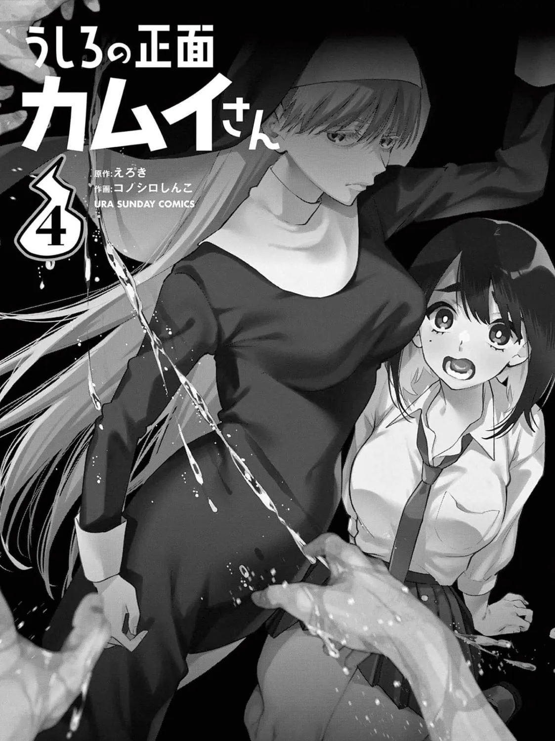 Kamui, the One Standing Behind You Chapter 30 page 3 - 
