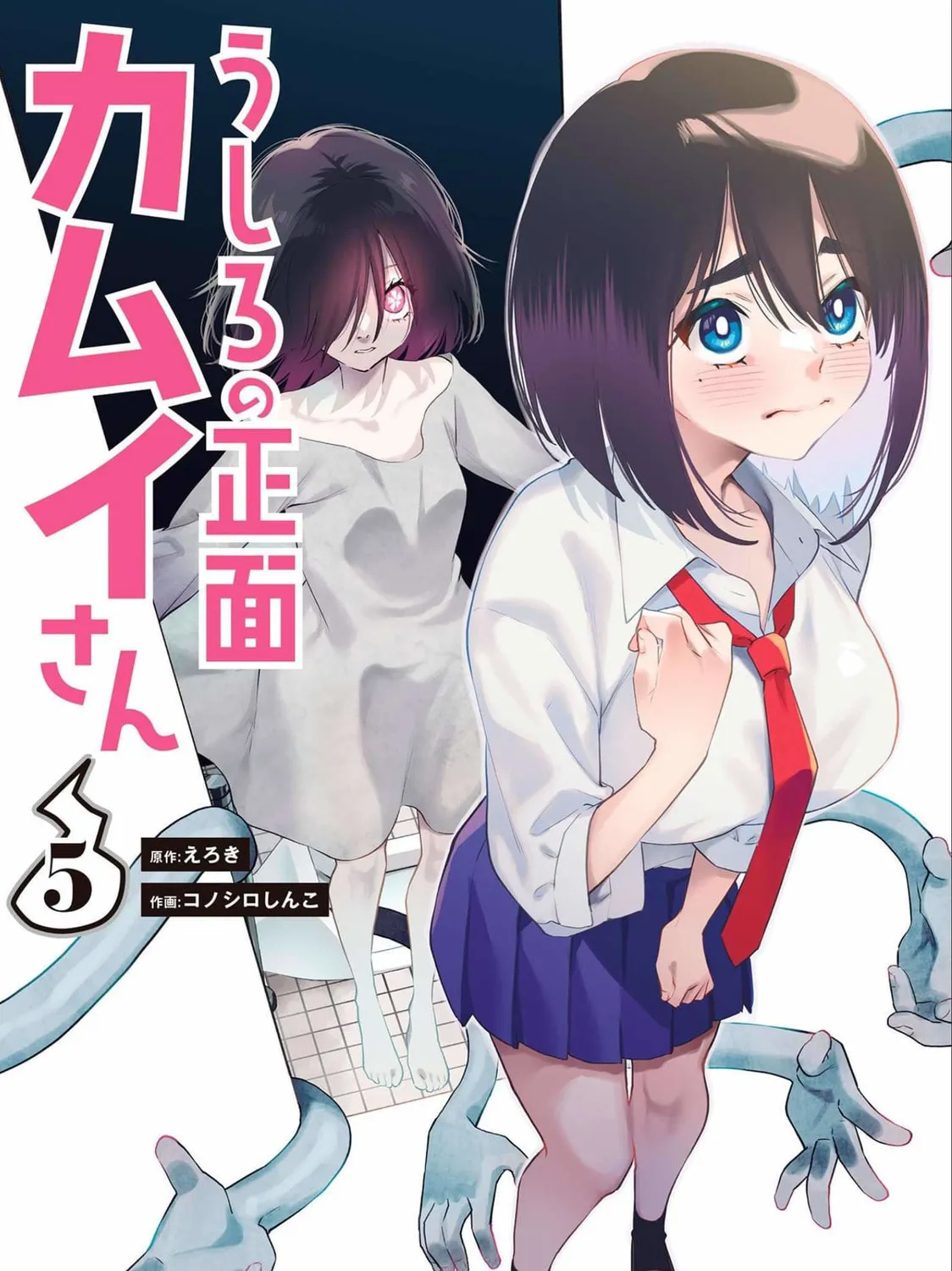 Kamui, the One Standing Behind You Chapter 40 page 1 - 
