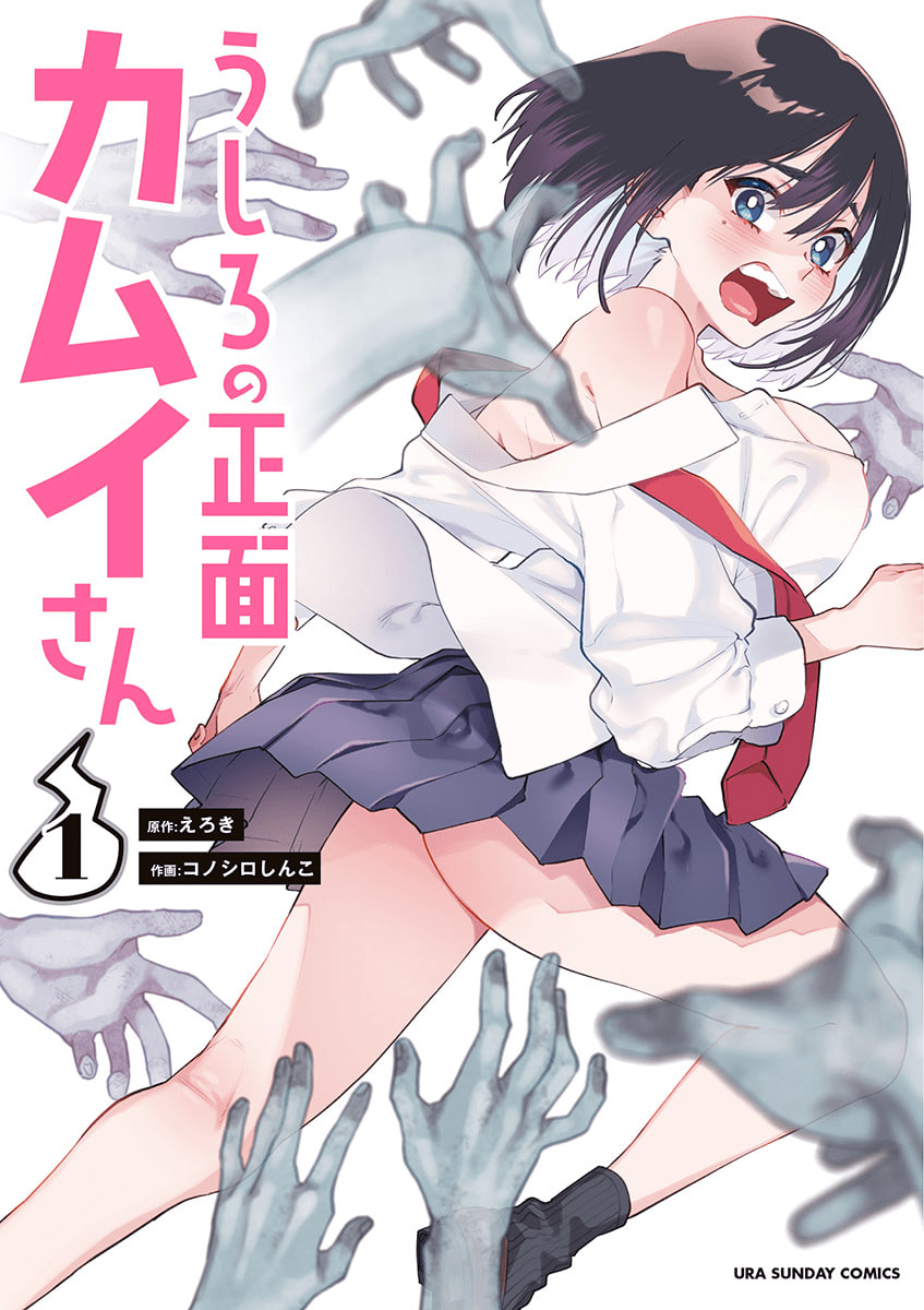Kamui, the One Standing Behind You Chapter 67 page 1 - 