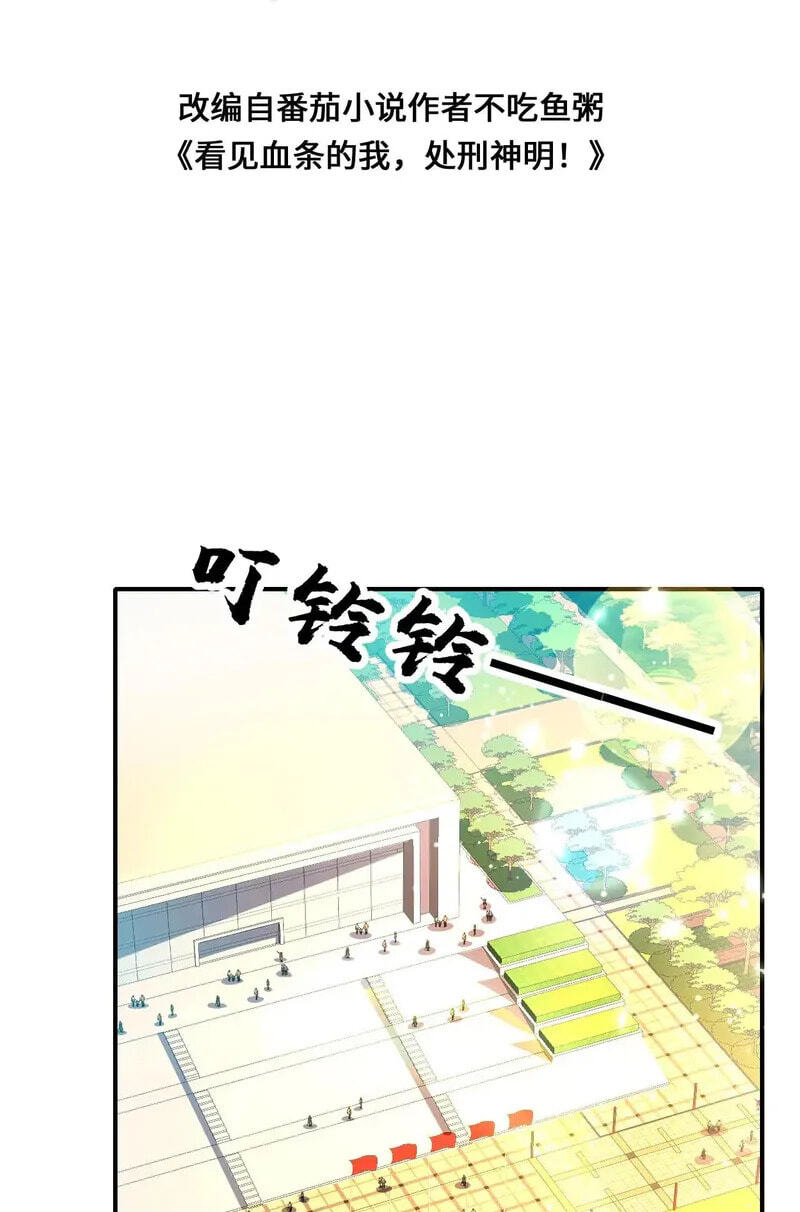 Kan Jian Xie Tiao De Wo, Chuxing Shenming! Chapter 127 page 3 - 