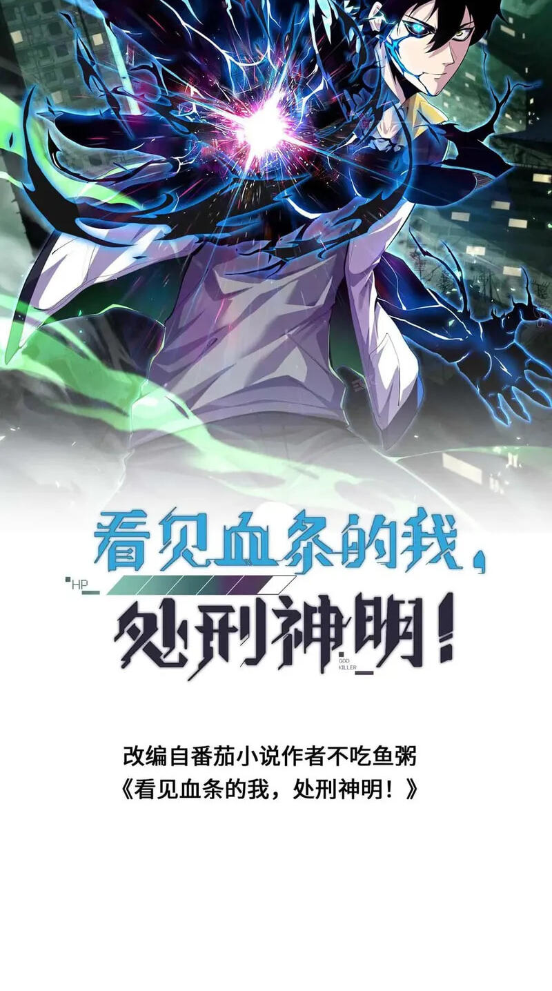 Kan Jian Xie Tiao De Wo, Chuxing Shenming! Chapter 128 page 2 - 