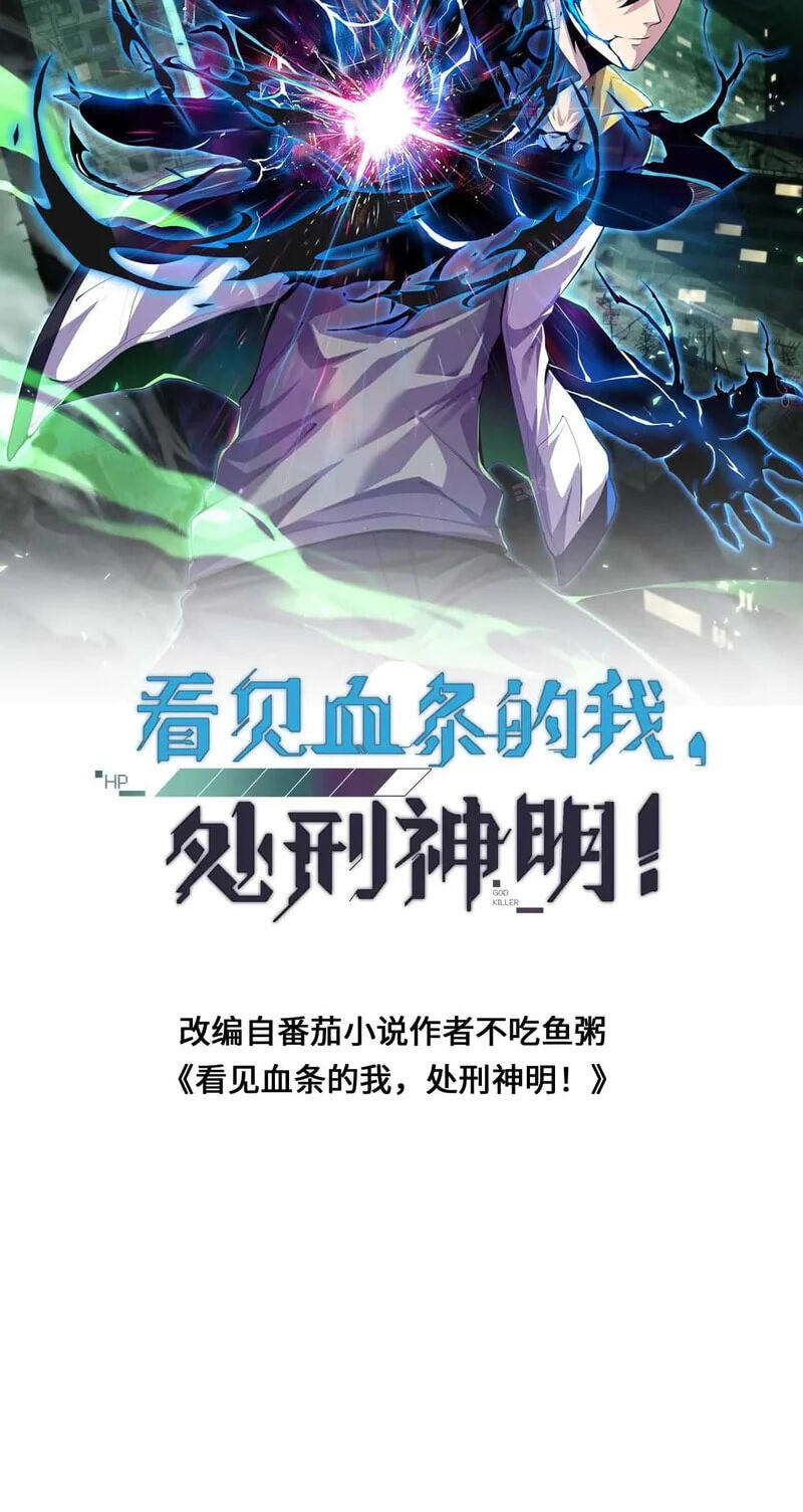 Kan Jian Xie Tiao De Wo, Chuxing Shenming! Chapter 129 page 2 - 
