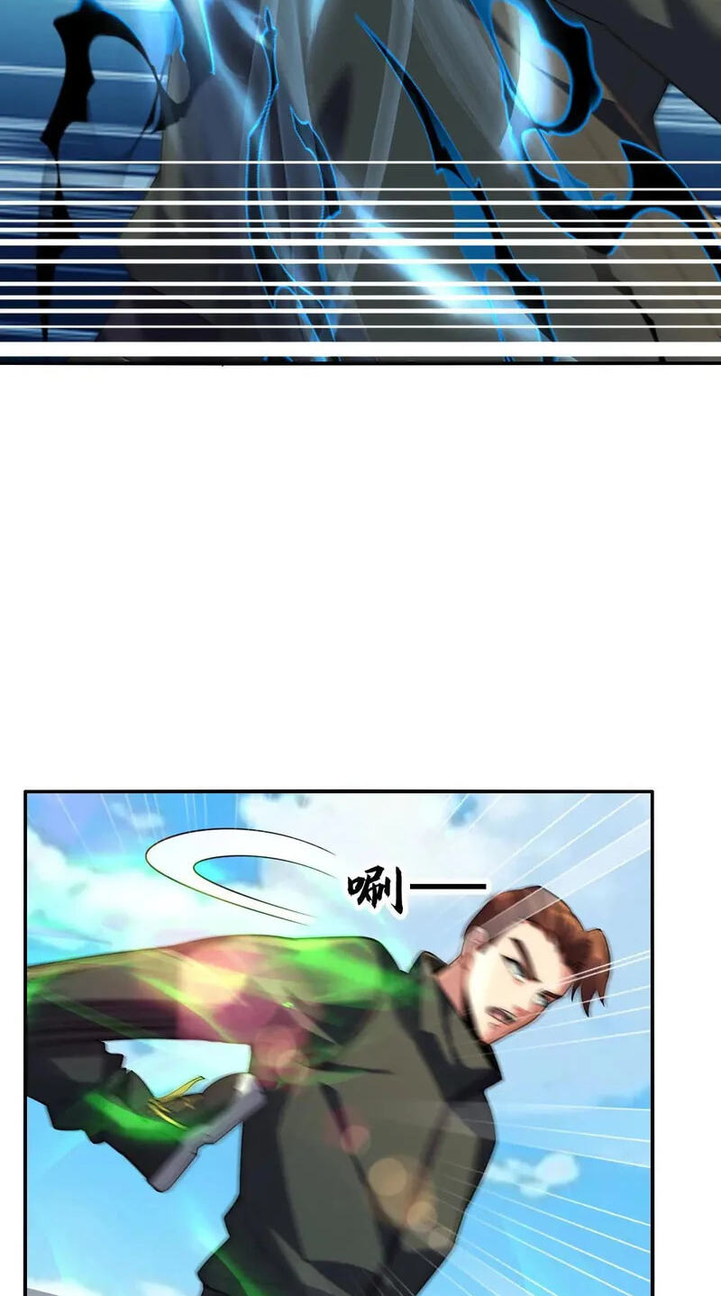 Kan Jian Xie Tiao De Wo, Chuxing Shenming! Chapter 130 page 23 - 
