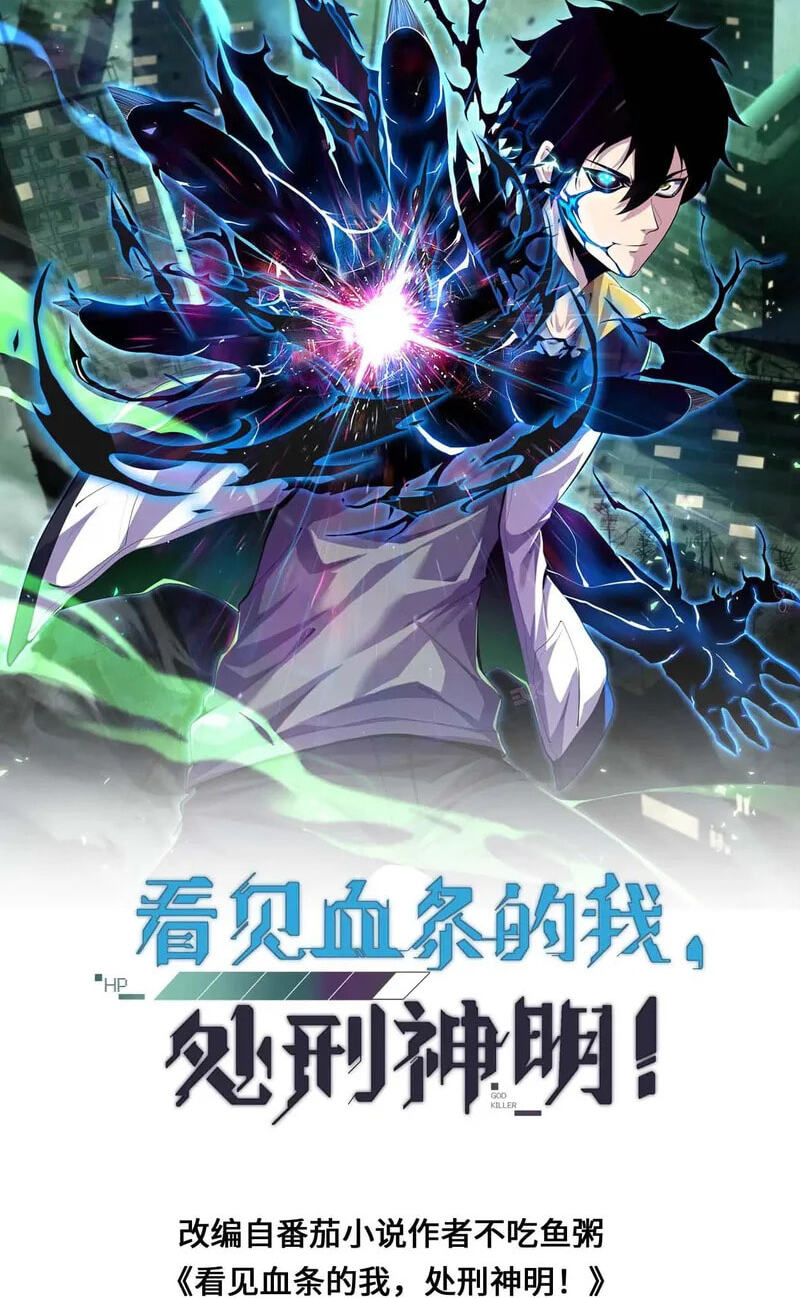 Kan Jian Xie Tiao De Wo, Chuxing Shenming! Chapter 133 page 2 - 