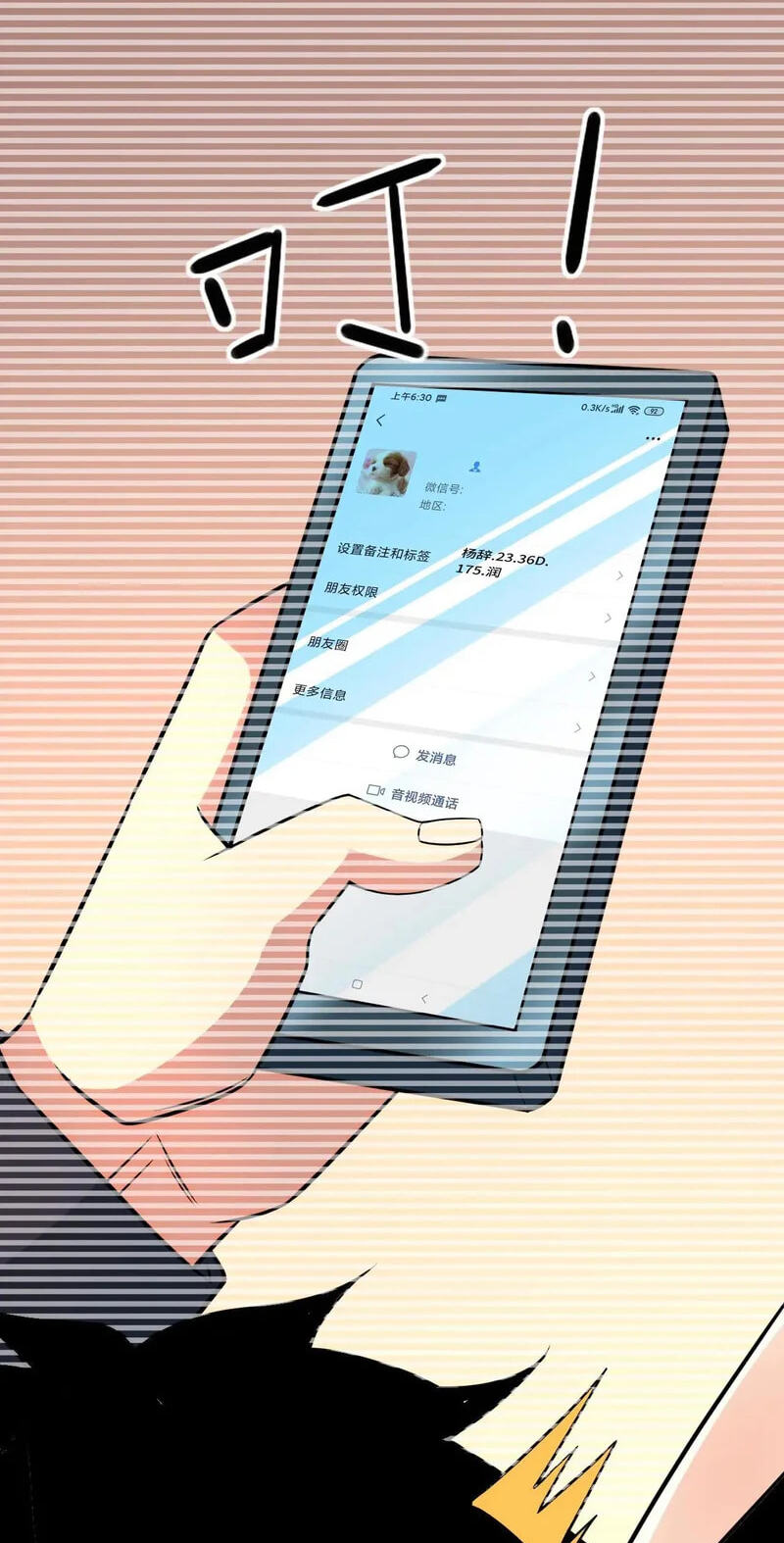 Kan Jian Xie Tiao De Wo, Chuxing Shenming! Chapter 133 page 8 - 