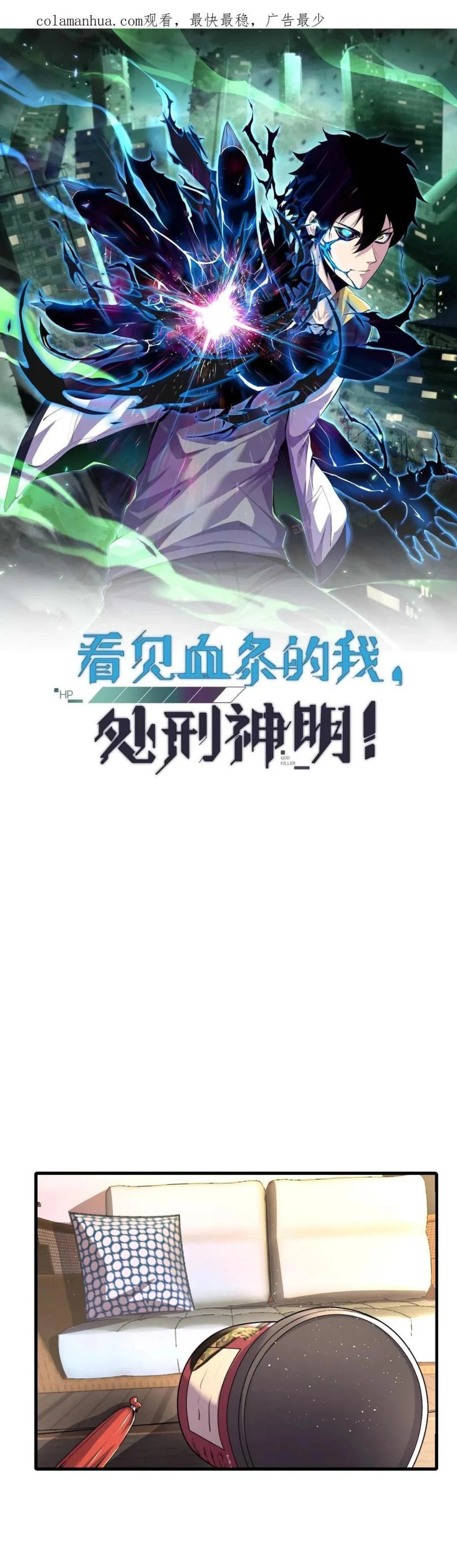 Kan Jian Xie Tiao De Wo, Chuxing Shenming! Chapter 23 page 1 - 