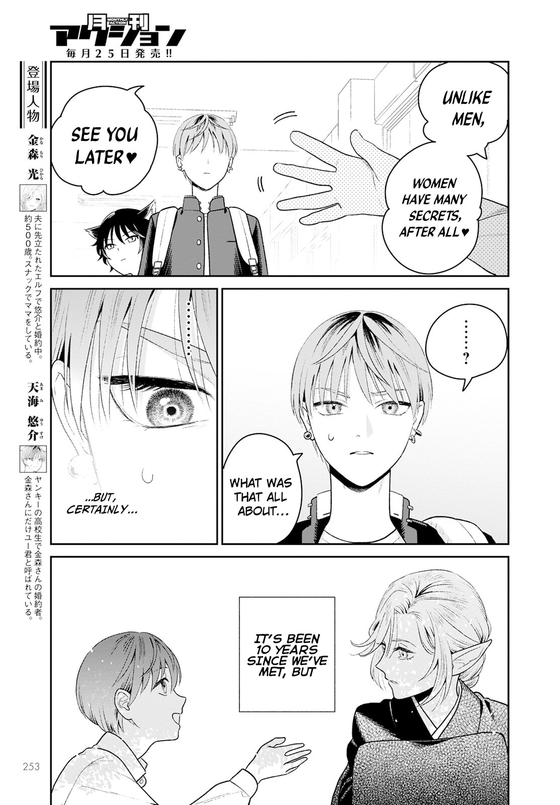 Kanamori-san the Widowed Elf Chapter 3 page 6 - 