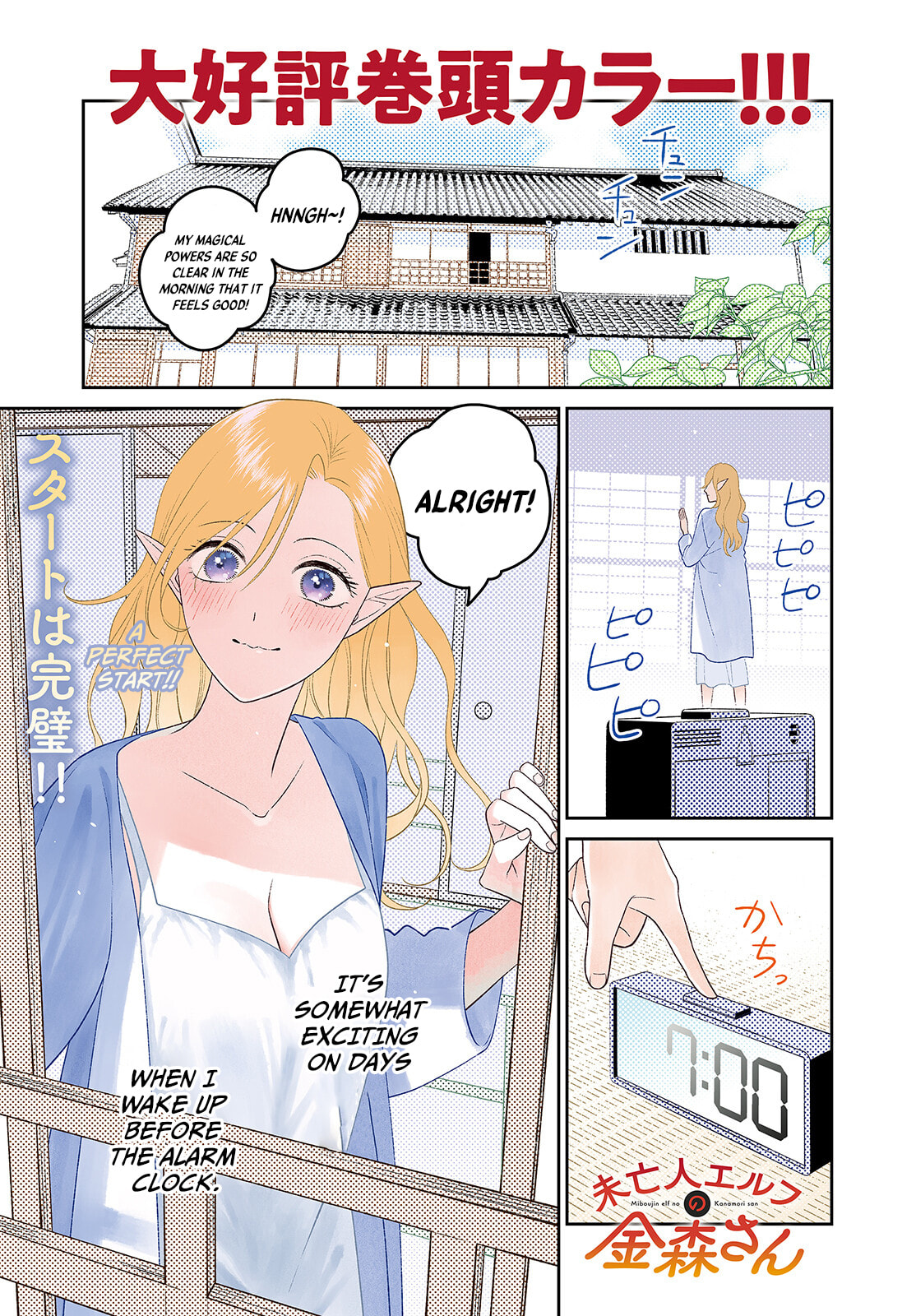 Kanamori-san the Widowed Elf Chapter 4 page 2 - 