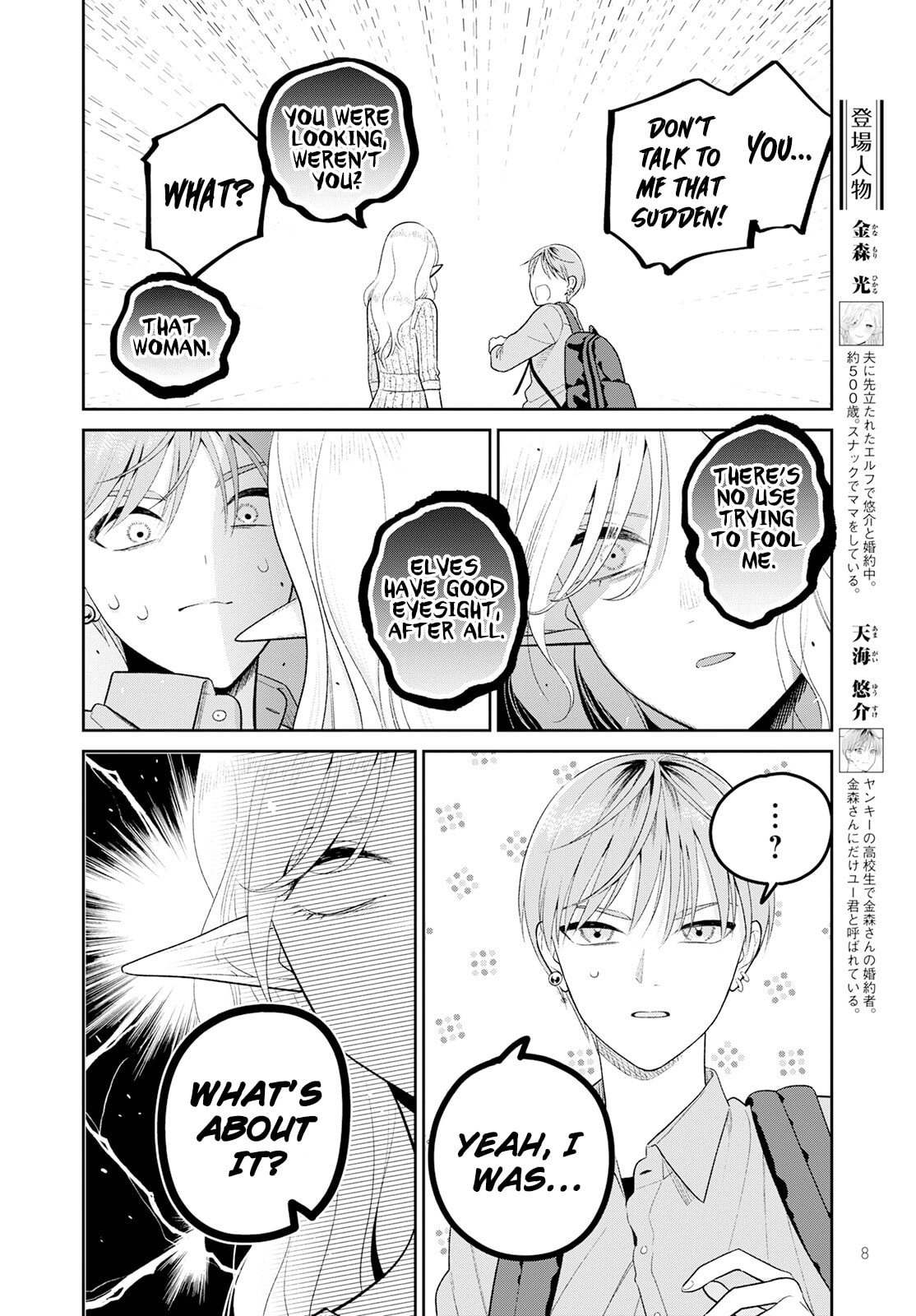 Kanamori-san the Widowed Elf Chapter 4 page 8 - 