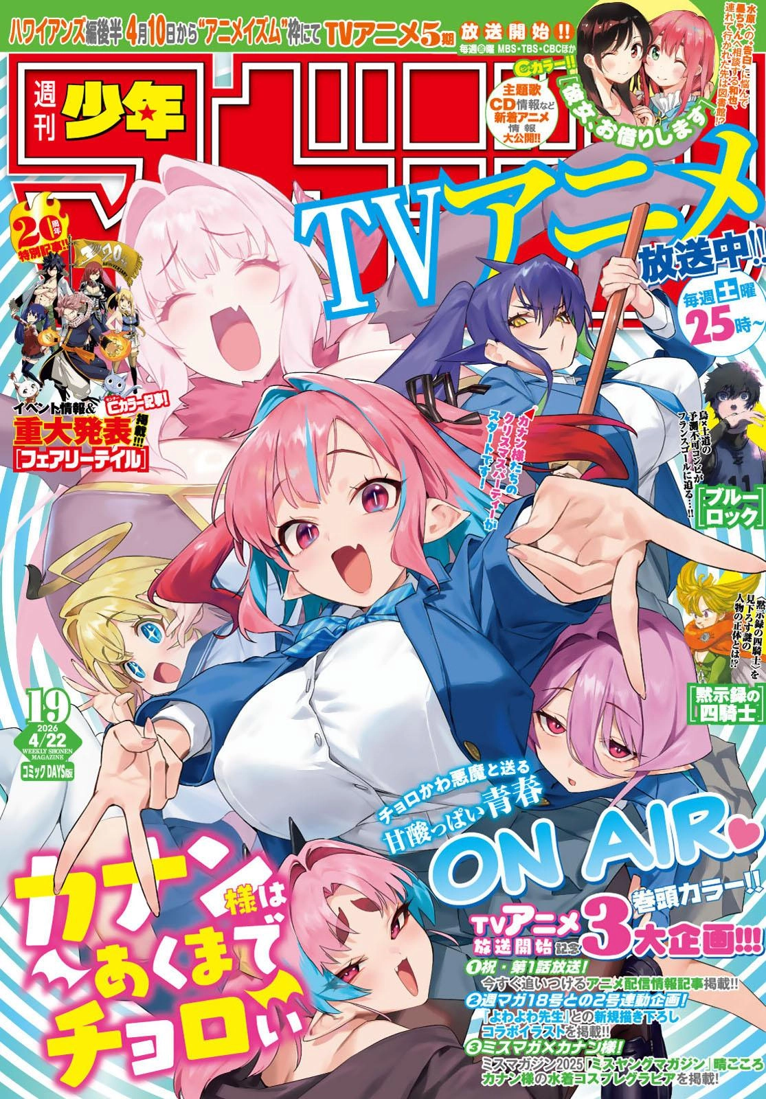 Kanan-sama Is Easy as Hell! Chapter 178 page 2 - 