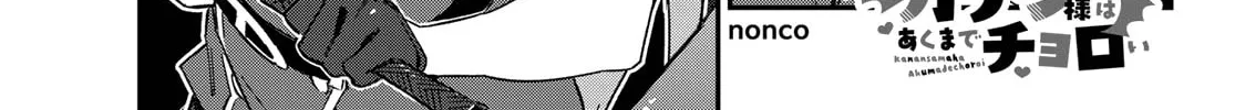 Kanan-sama wa Akumade Choroi Chapter 108 page 3 - 