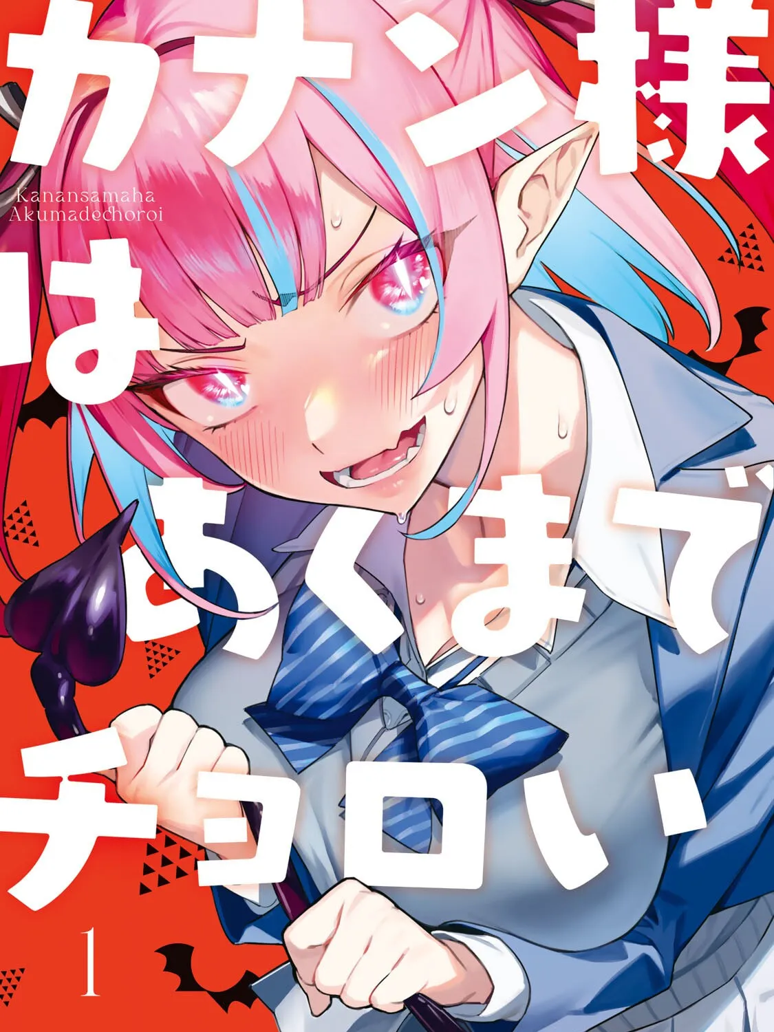 Kanan-sama wa Akumade Choroi Chapter 14.5 page 1 - 