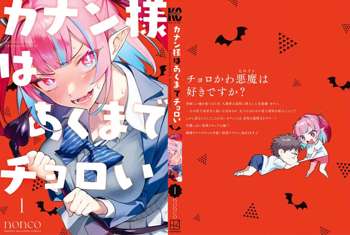 Kanan-sama wa Akumade Choroi Chapter 14.5 page 37 - 