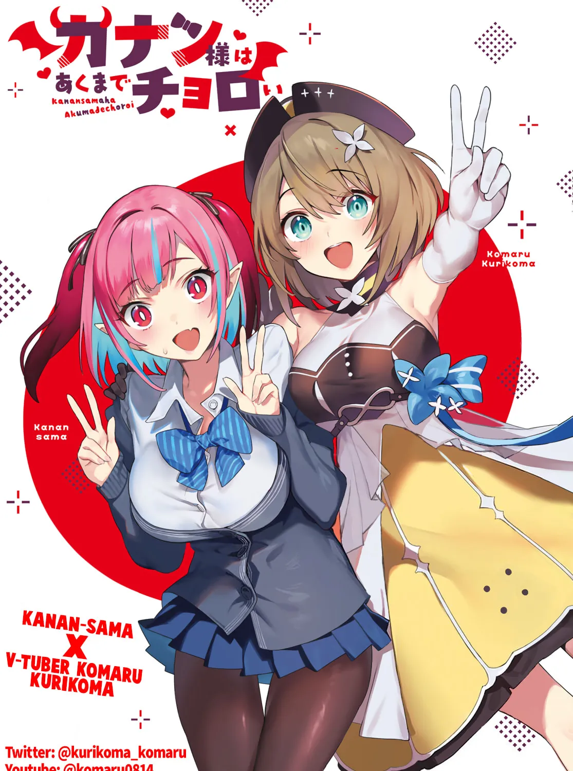 Kanan-sama wa Akumade Choroi Chapter 33 page 2 - 