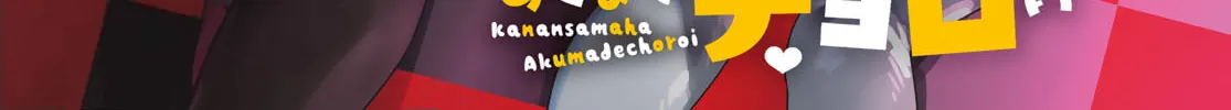 Kanan-sama wa Akumade Choroi Chapter 89 page 3 - 