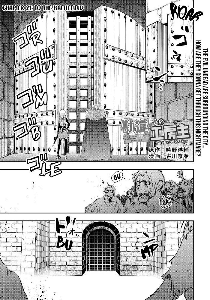 KANCHIGAI NO ATELIER MASTER Chapter 21 page 1 - 