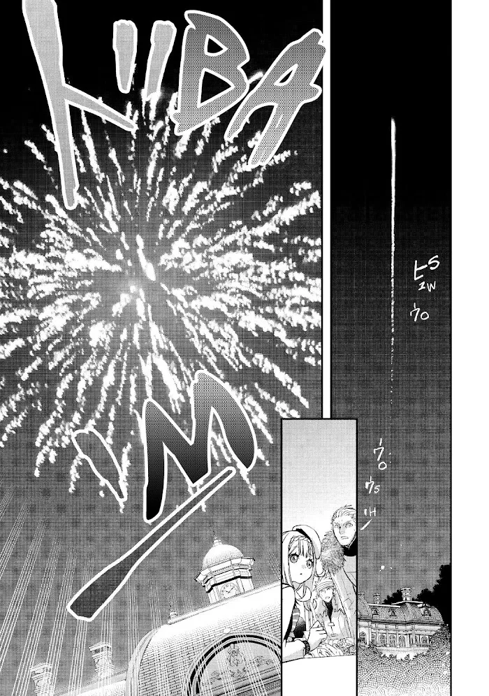 KANCHIGAI NO ATELIER MASTER Chapter 25 page 12 - 