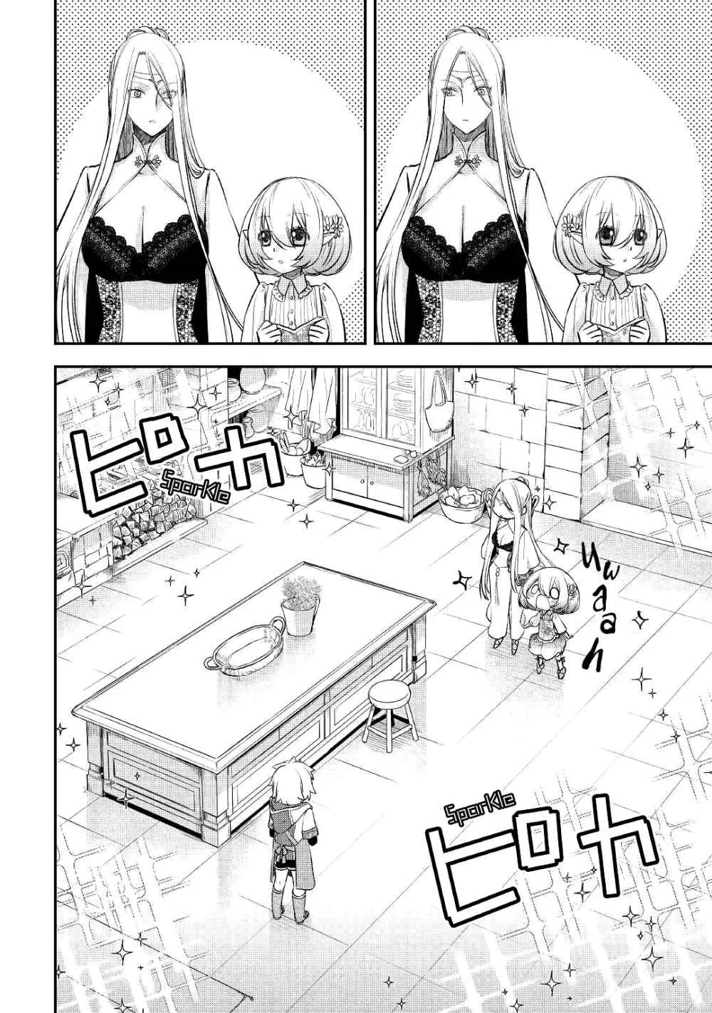 KANCHIGAI NO ATELIER MASTER Chapter 5 page 18 - 