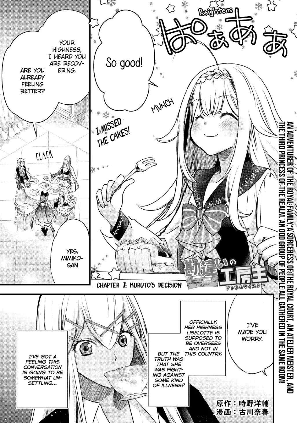 KANCHIGAI NO ATELIER MASTER Chapter 7 page 3 - 