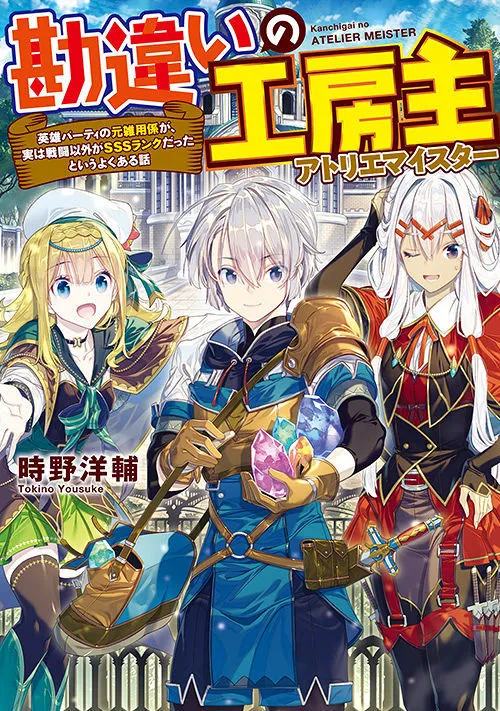 Kanchigai no Atelier Meister Chapter 2 page 3 - 