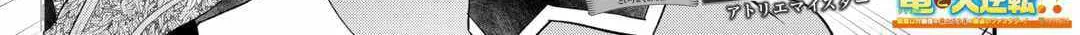 Kanchigai no Atelier Meister Chapter 41 page 6 - 
