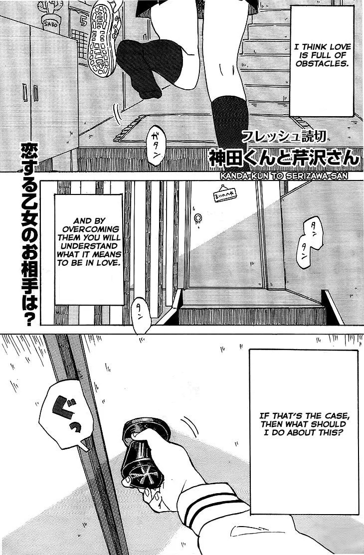 Kanda-kun to Serizawa-san Chapter 1 page 1 - 
