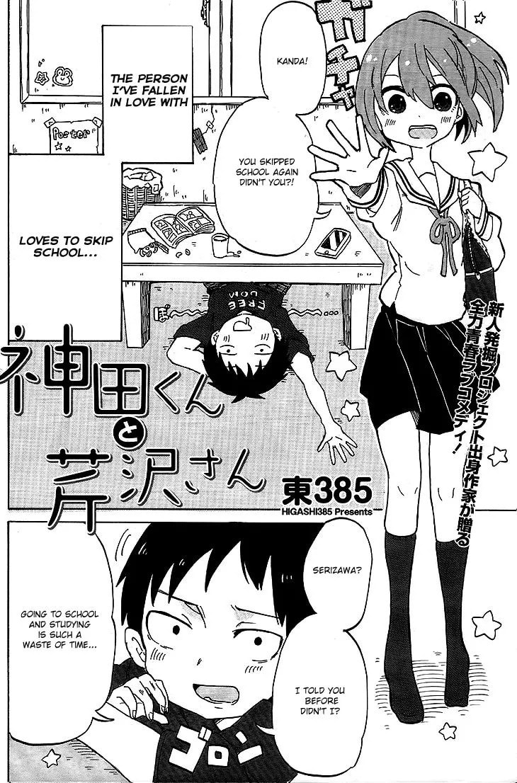 Kanda-kun to Serizawa-san Chapter 1 page 2 - 