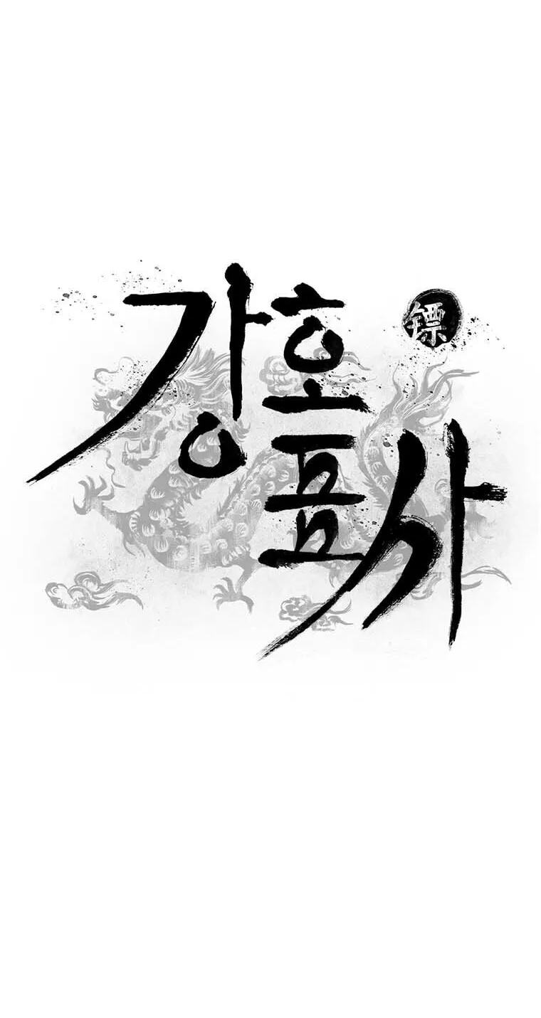 Kang-Ho Chapter 0 page 17 - 