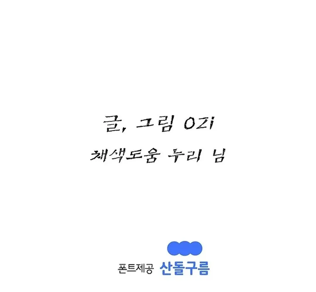 Kang-Ho Chapter 100 page 206 - 