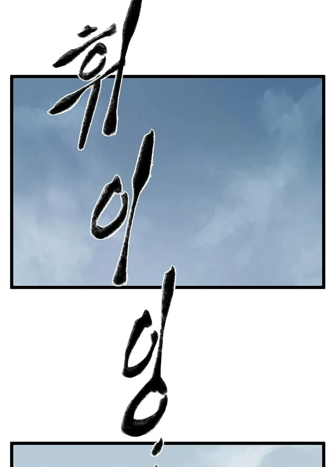 Kang-Ho Chapter 102 page 73 - 