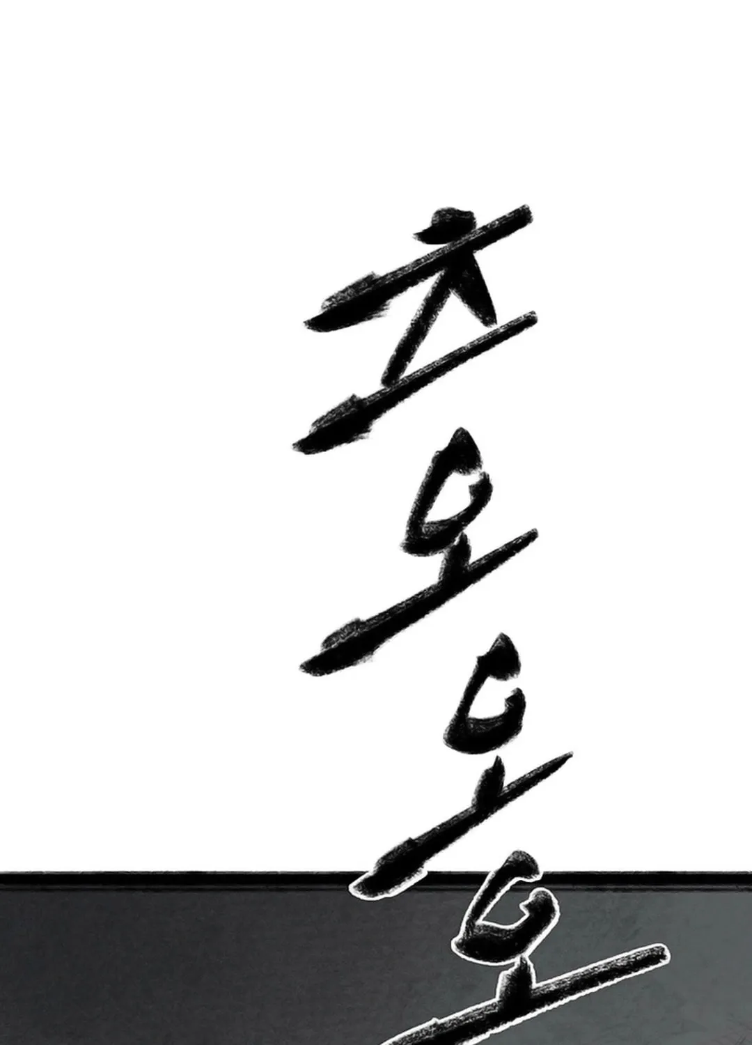 Kang-Ho Chapter 151 page 5 - 