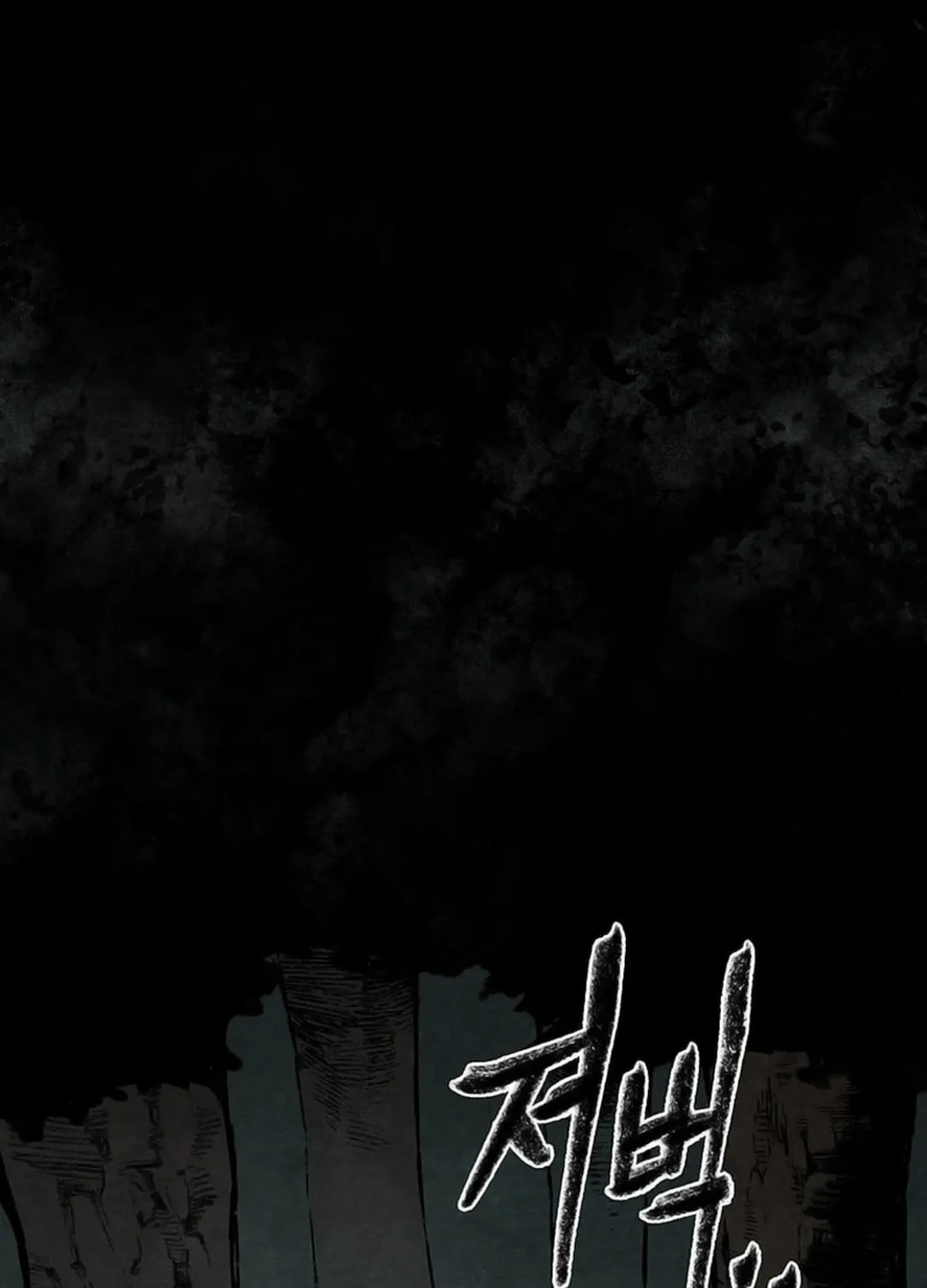 Kang-Ho Chapter 155 page 4 - 