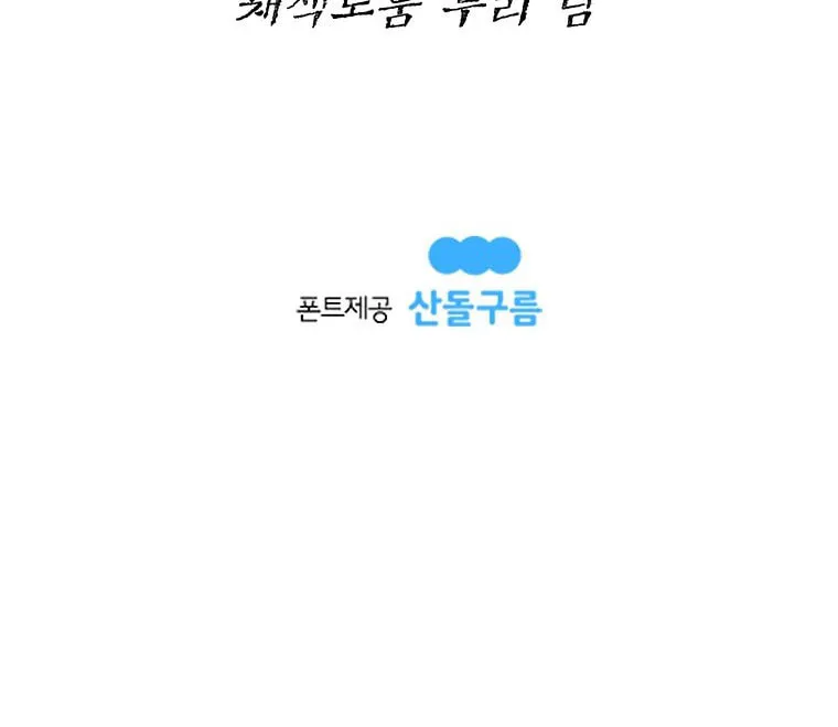 Kang-Ho Chapter 49 page 134 - 