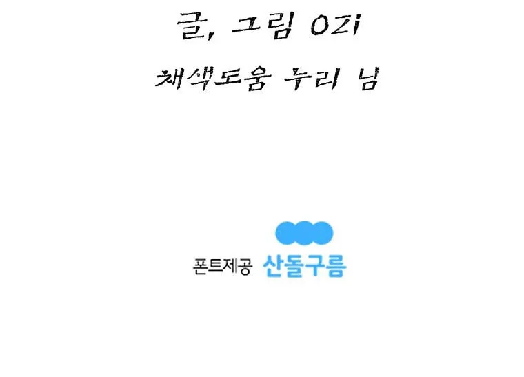 Kang-Ho Chapter 50 page 118 - 
