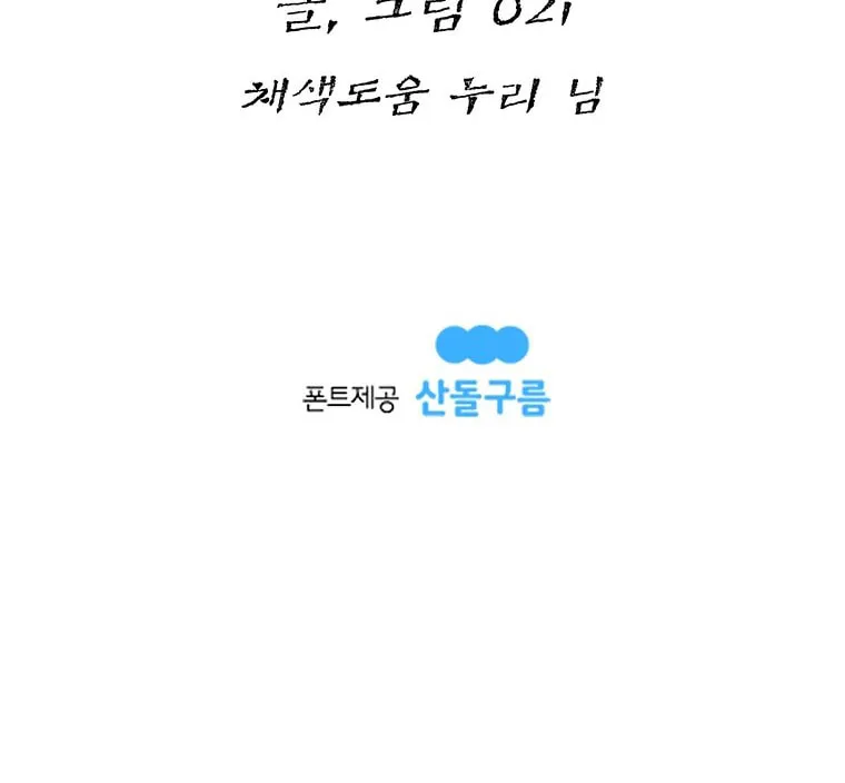 Kang-Ho Chapter 51 page 126 - 