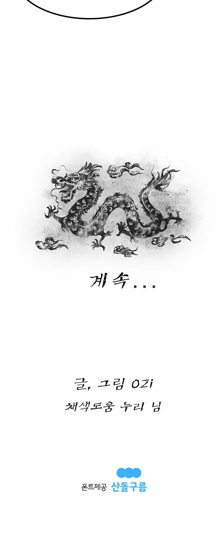 Kang-Ho Chapter 53 page 49 - 