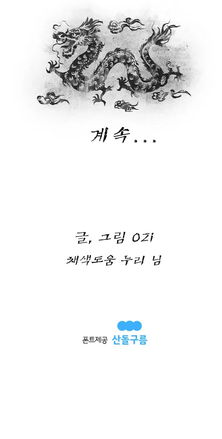 Kang-Ho Chapter 54 page 144 - 