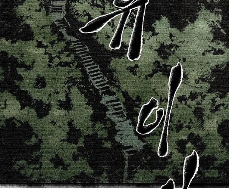 Kang-Ho Chapter 54 page 3 - 