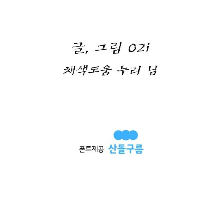 Kang-Ho Chapter 55 page 135 - 