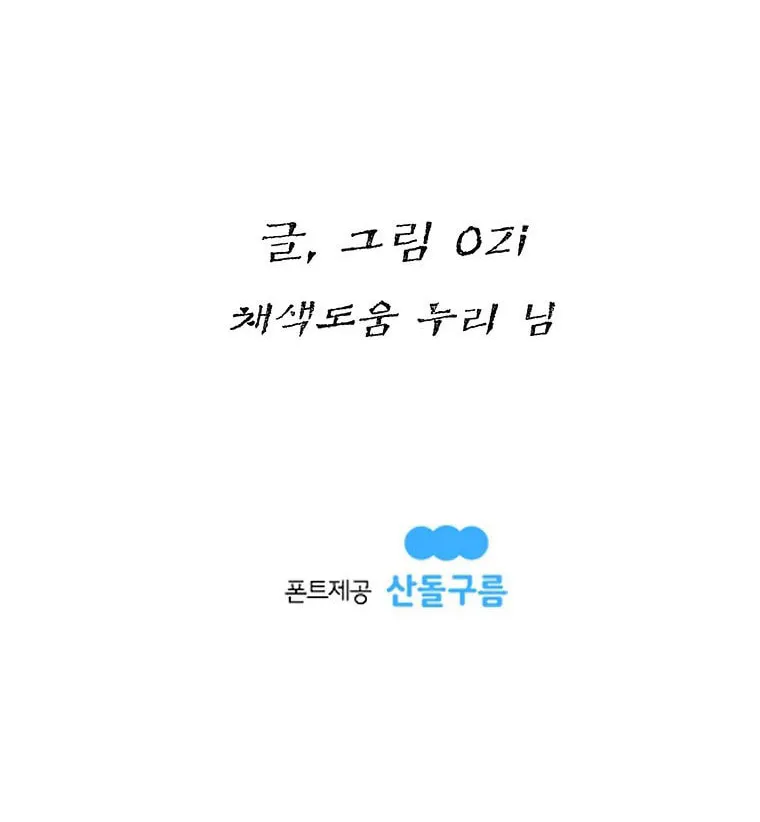 Kang-Ho Chapter 57 page 133 - 