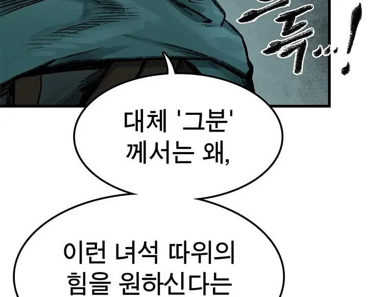 Kang-Ho Chapter 59 page 121 - 