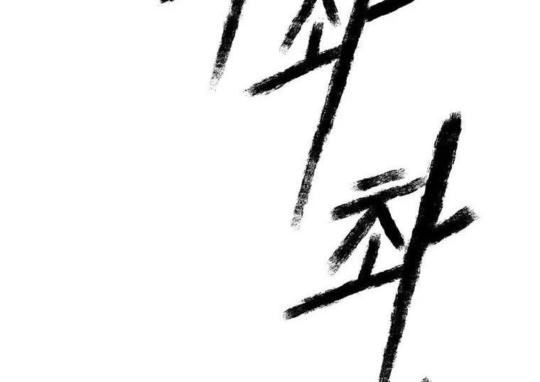 Kang-Ho Chapter 59 page 3 - 