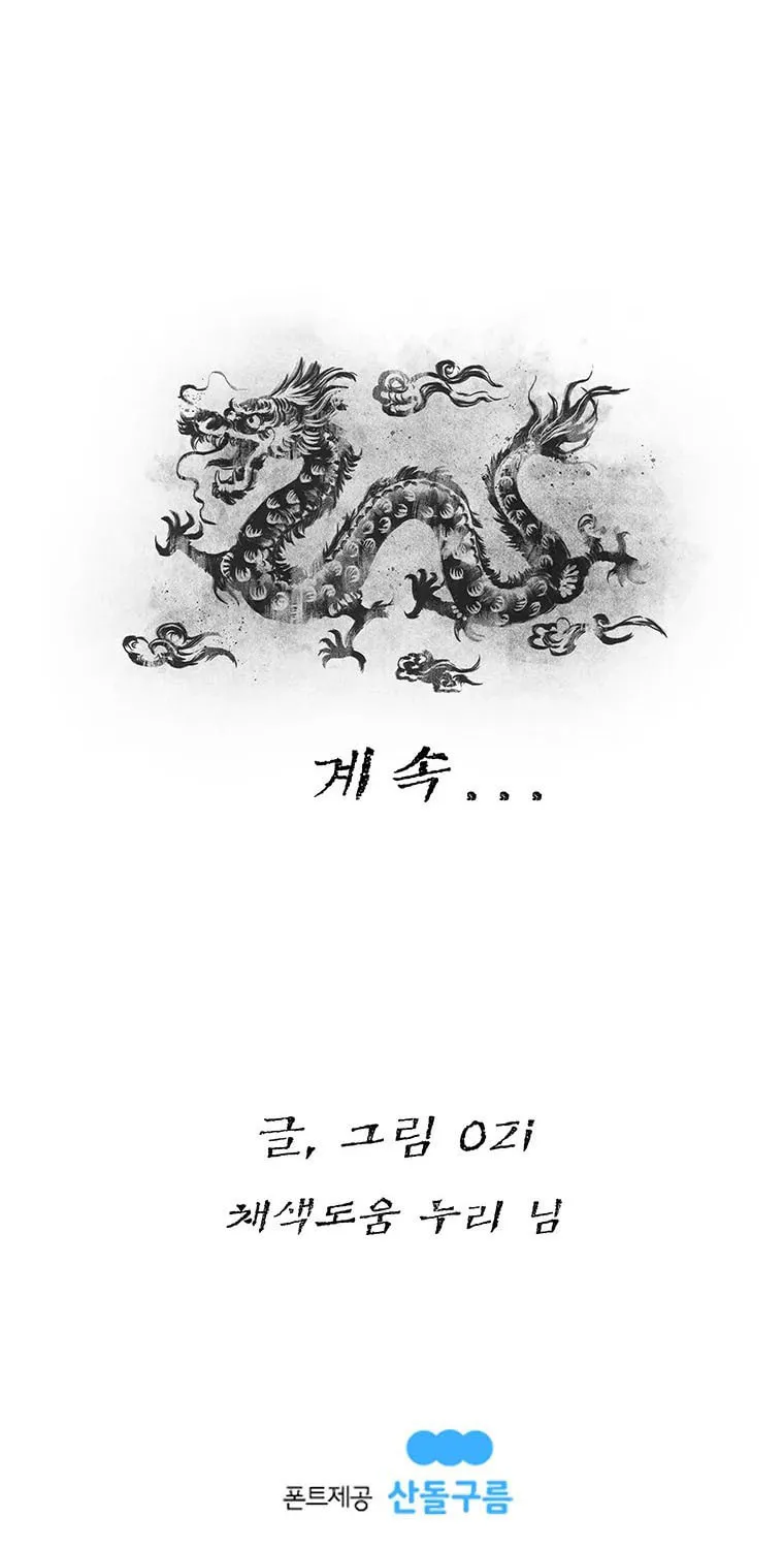 Kang-Ho Chapter 60 page 128 - 
