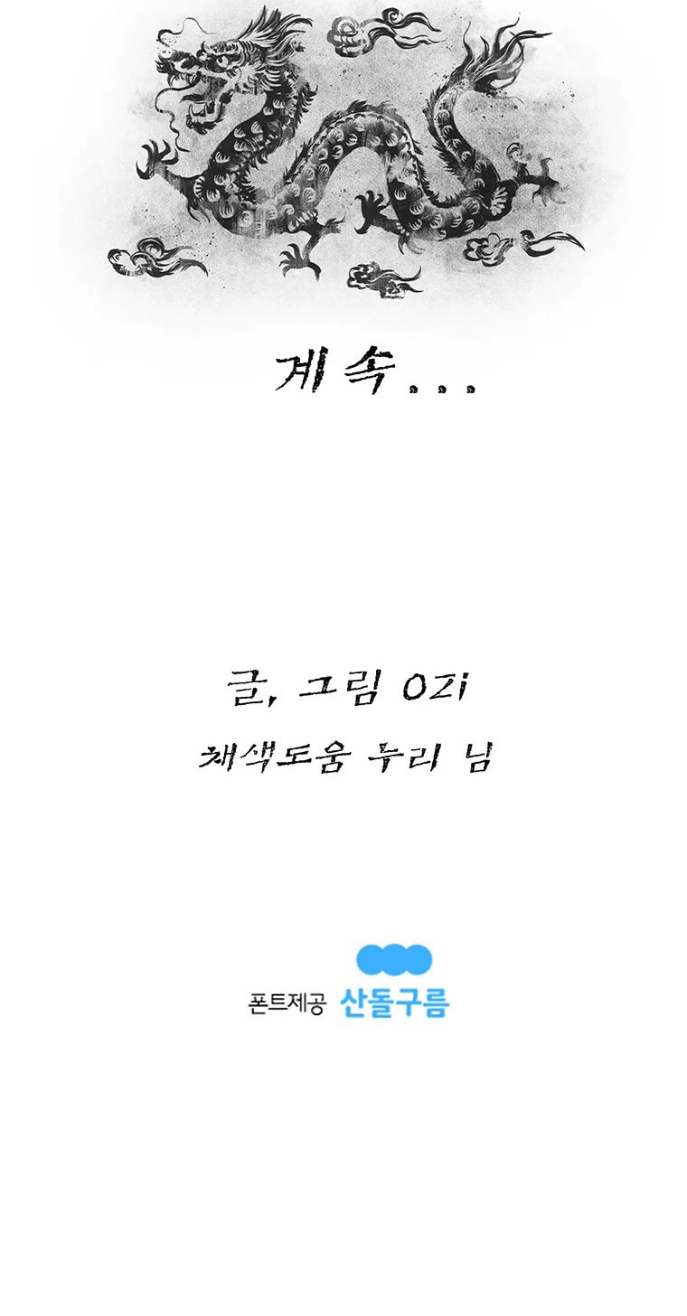 Kang-Ho Chapter 61 page 70 - 