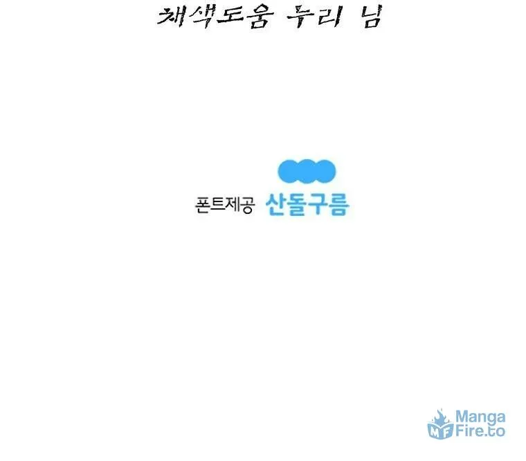 Kang-Ho Chapter 62 page 154 - 