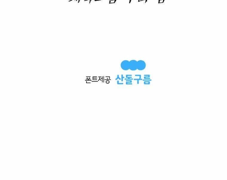 Kang-Ho Chapter 63 page 128 - 
