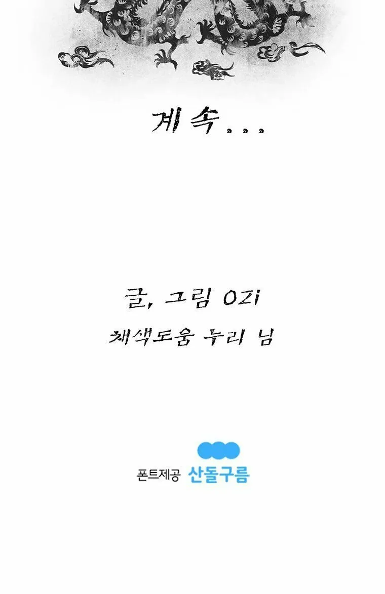 Kang-Ho Chapter 64 page 140 - 