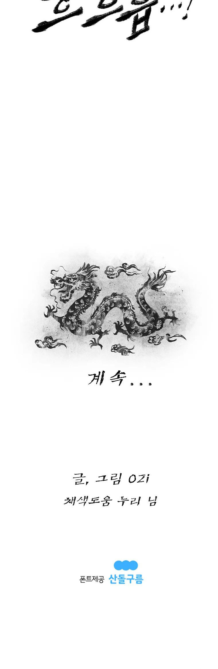 Kang-Ho Chapter 65 page 68 - 