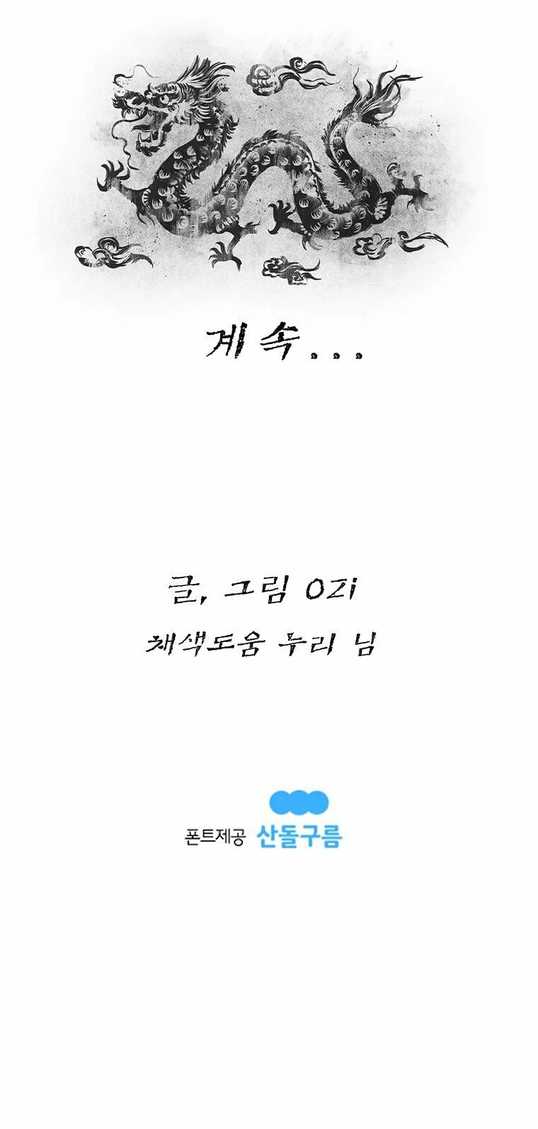 Kang-Ho Chapter 67 page 62 - 