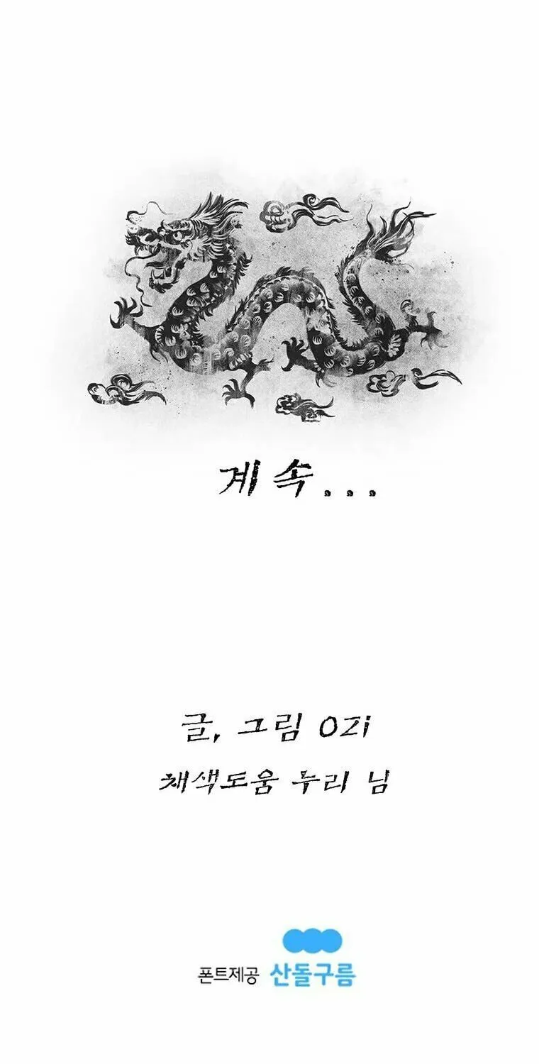 Kang-Ho Chapter 68 page 135 - 
